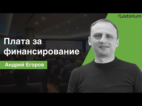 Плата за финансирование проценты [ЛИЗИНГ]