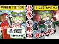 【人気動画ガチ編集】菅野・デストロイヤー・直(後編)【ずんだもん ゆっくり解説】