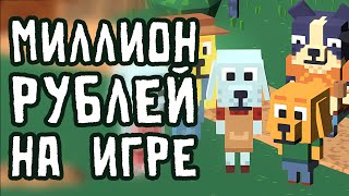 Заработал Миллион на Первой Игре