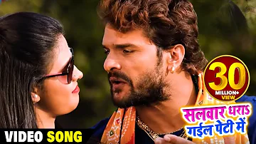 Khesari Lal Yadav - Salwar Dhara Gail Peti Me - Chandni Singh  Bhojpuri Song 2018 - Aadishakti Films