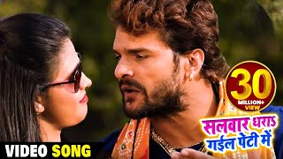 Khesari Lal Yadav - Salwar Dhara Gail Peti Me - Chandni Singh Bhojpuri Song 2018 - Aadishakti Films