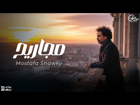 مصطفى شوقي مجاريح   