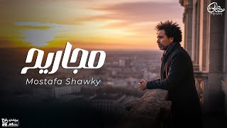 مجاريح - Mostafa Shawky