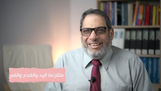 متلازمة اليد والقدم والفم | د. سعود آل سليس