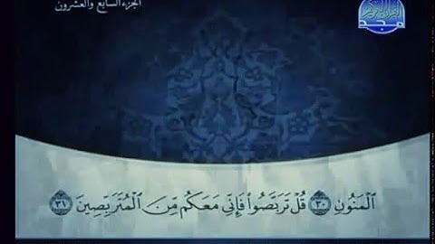 القران الكريم|الجزء السابع والعشرون (27)|الشيخ على الحذيفى