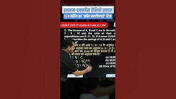 Income Expenditure Ratio Tricks 🔥🔥 #shorts #maths #ytshorts #sscwallah #mathstricks
