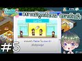 Dream House Days DX5 Dream House Days DX5