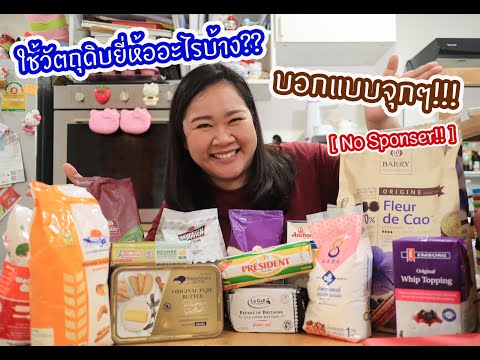 วีดีโอ: 6 ครีมขนมอบที่ดีที่สุด