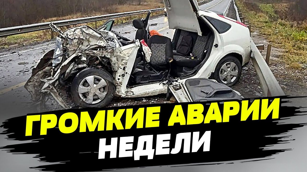 День автомобилиста по-украински. Самые громкие ДТП недели - YouTube