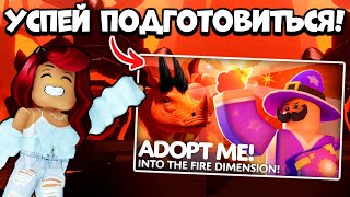 СДЕЛАЙ ЭТО до Обновы Адопт Ми! Новые Лавовые Петы! Новости Adopt Me Roblox