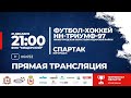 Футбол-Хоккей НН-Триумф-97 - Спартак