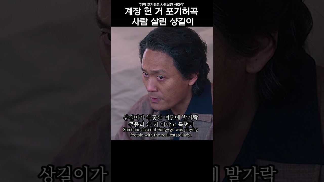 계장 헌 거 포기허곡 사람 살린 샹길이(Sang-gil gave up the title to save a life)