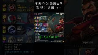 챔 뺏고 강제로 탱커 시키기 #롤 #리그오브레전드 #하울