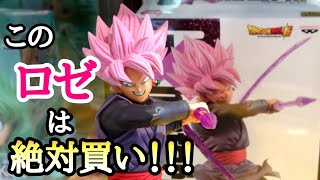 【開封】これはオススメ！ドラゴンボール超 G-materia ゴクウブラック ロゼ開封レビュー！前編 とおちゃんチャンネル