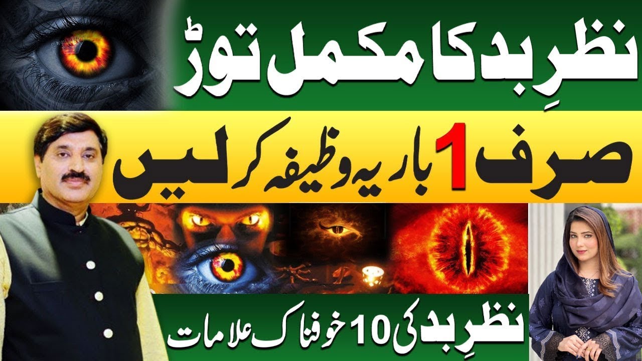 Nazr-e-Bad Ka Mukammal Tor | Sirf Aik Baar Ye Wazifa Kar Len | Faqeer Ki Dua | Abdullah Bhatti