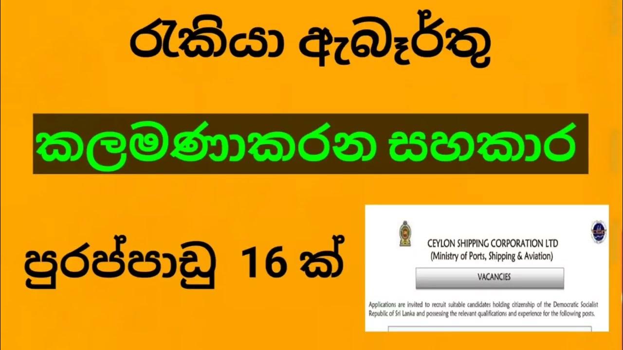Government Job Vacancy 2024 Sri Lanka government-job-vacancy-2024-sri-lanka