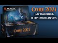 MTG Core Set 2021 - Взрываем дисплей (Уджин на ужин)