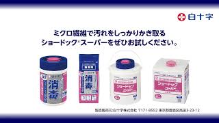 白十字  ショードック スーパー  100枚入 3個セット ショードックスーパー | 感染対策製品 | 製品一覧 | メディカル