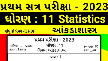 std 11 ankadashastra first exam paper solution October 2023, dhoran 11 stat pratham Pariksha paper