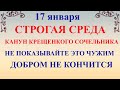 17 января Феоктистов День. Что нельзя делать 17 января Феоктистов день. Народные традиции и приметы