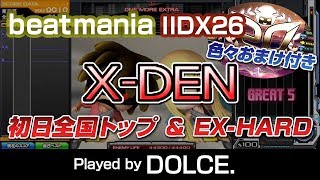 【皆伝】X-DEN (A) 初日全一とEX-HARD挑戦とおまけ色々 / played by DOLCE. / beatmania IIDX26 Rootage