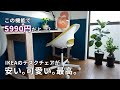 子供の勉強用デスクチェアどうするか問題。安くて可愛いIKEAの椅子に決めました