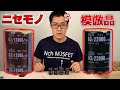 Amazonで電子部品を買ってみた結果... イチケン「これAmazonの闇だろ!!(怒)」