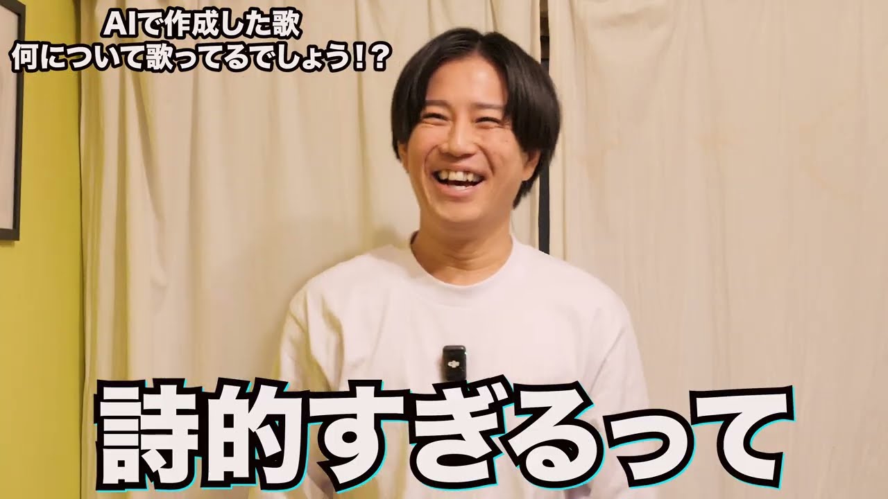 【クイズ】歌詞・曲全てAIが作成した歌、何について歌ってるでしょう？