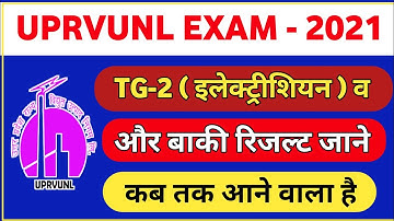 uprvunl tg2 result 2021 | uprvunl tg2 result electrician |uprvunl tg2 electrician result latest news