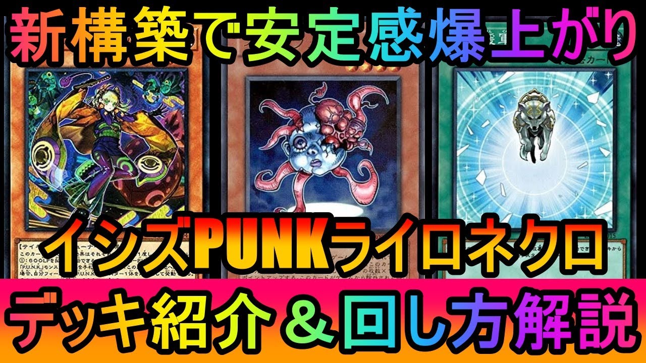 遊戯王マスターデュエル】構築改善で初動率大幅UP！新ルートで最大