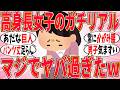 【爆笑】高身長女の現実がエグい！得より”損”がマジで多すぎた件ｗ【ガルちゃん】