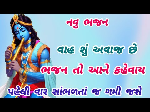 If there is such a bhajan, then it will be fun🌹krishna bhajan🌺peacefulmeditationmusic🏵️gujarati bhajan🌸newbhajan#krishna