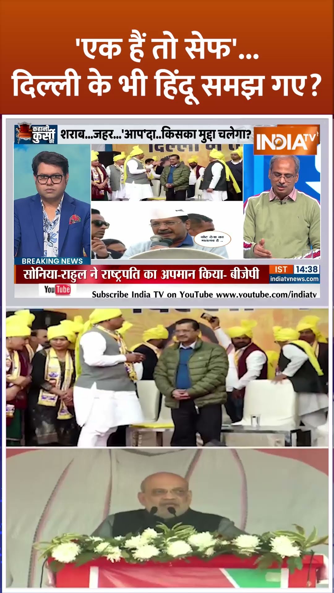 'एक हैं तो सेफ'...दिल्ली के भी हिंदू समझ गए? #delhielection2025 #batengetokatenge #shorts #bjp
