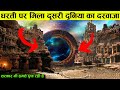 दूसरी दुनिया के लोगों ने हमें ढूंढ ही लिया || Famous Ancient Sites That Could Be Stargates