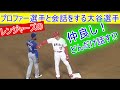 レンジャーズのショート、プロファー選手とたくさん会話をする【大谷翔平選手】Shohei Ohtani Conversation with Profar vs Rangers