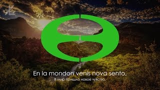 Гимн Эсперанто - Гимн Эсперанто -