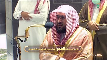 "وهو يتولى الصالحين" تلاوة من سورة الأعراف للشيخ بندر بليلة | فجر 30-1-1443هـ