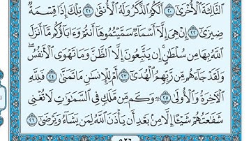 سورة النجم مكتوبة مكتوبة   ماهر المعيقلي