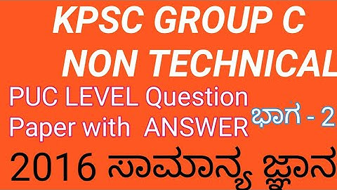 #groupcnontechnical KPSC - 2016  Group C Non Technical Questions Paper with answer part - 2 video