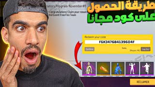 How to get a Free Fire code for free🤯 (Don't miss out🔥) screenshot 5