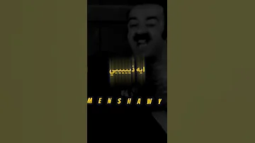 محمد سعد Shortvideo Subscribe Song Shorts Short Shortsvideo Shortsfeed Status Sad 