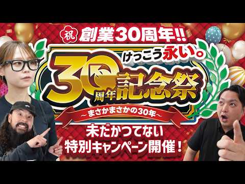 IOSYS 30th Anniversary Sale Now On!