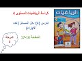 كراسة الرياضيات المستوى الرابع الصفحة 16 17 حل المسائل عدد الأجزاء 
