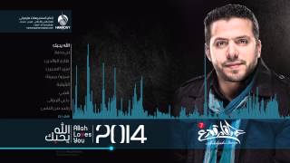 الله يحبك #عبدالقادر قوزع | Official Audio #Abdulqader_Qawza