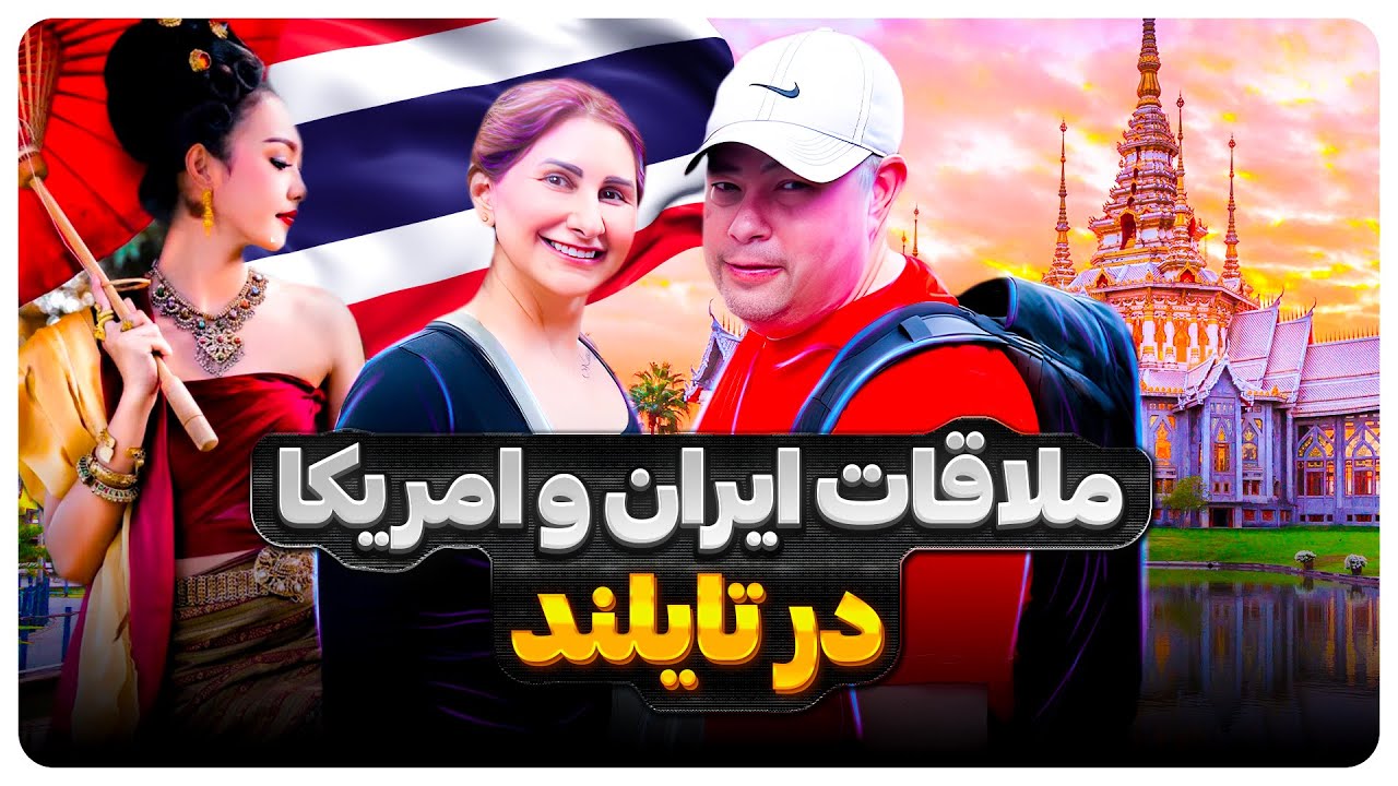 از جنگ تا عشق 💔✈️ | داستان واقعی سفر من و جو