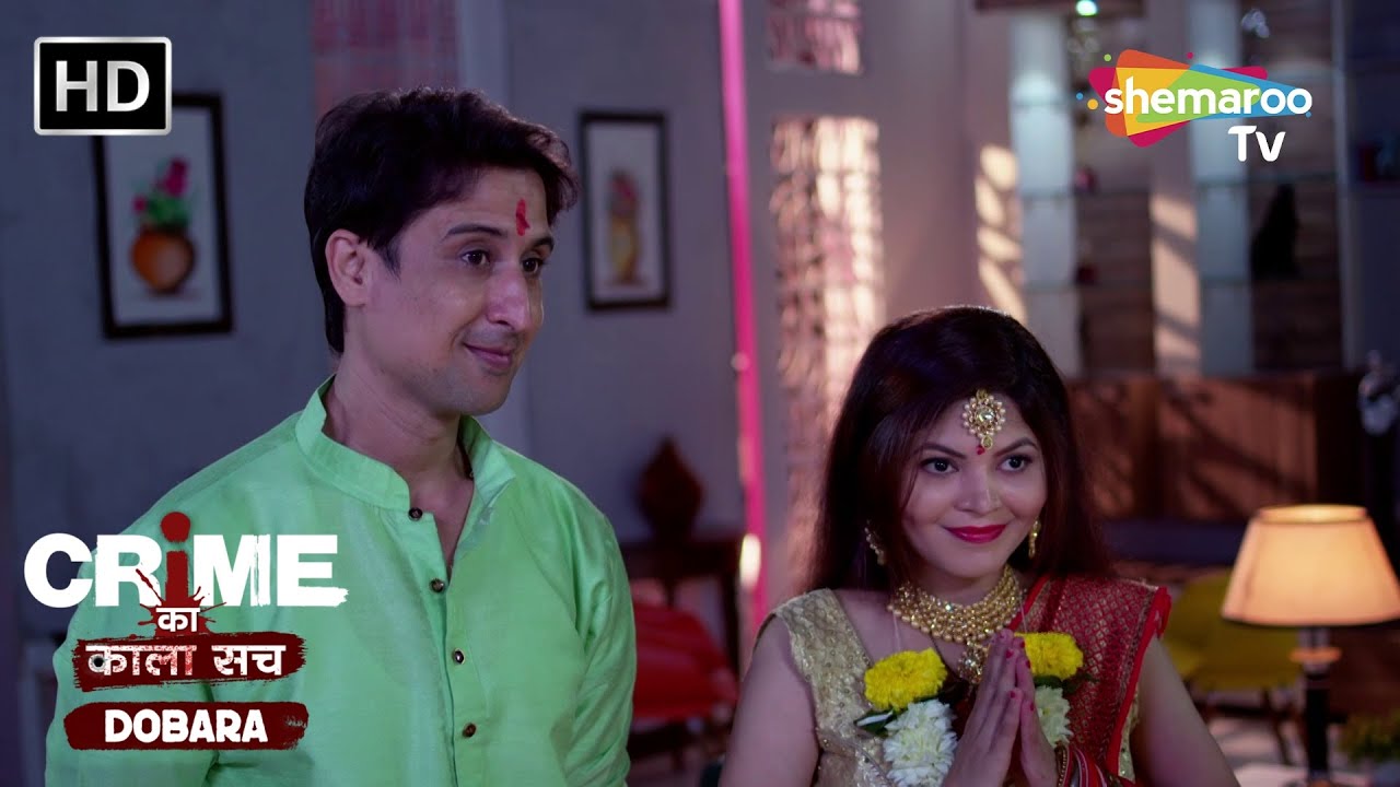 शादी या बर्बादी | Crime se Savdhaan | Jurm Kahani | Crime ka kala sach dobara | Indian Crime Series