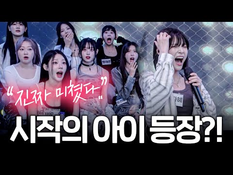 시작의 아이 박다혜 등장 노래 한 소절 난리 난 레전드 반응ㄷㄷ