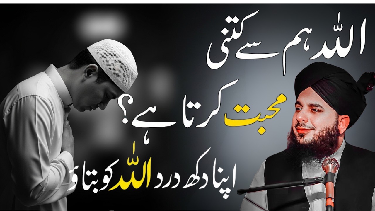 Allah Ki Hum Se Mohabbat || Emotional & Motivational || Peer Ajmal Raza Qadri Bayan 2026