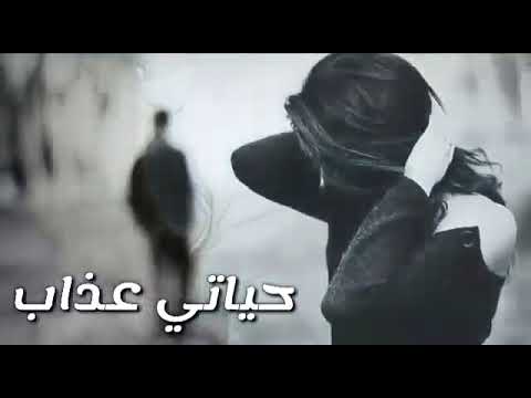حالات واتس اب حزينة بعيد عنك حياتي عذاب