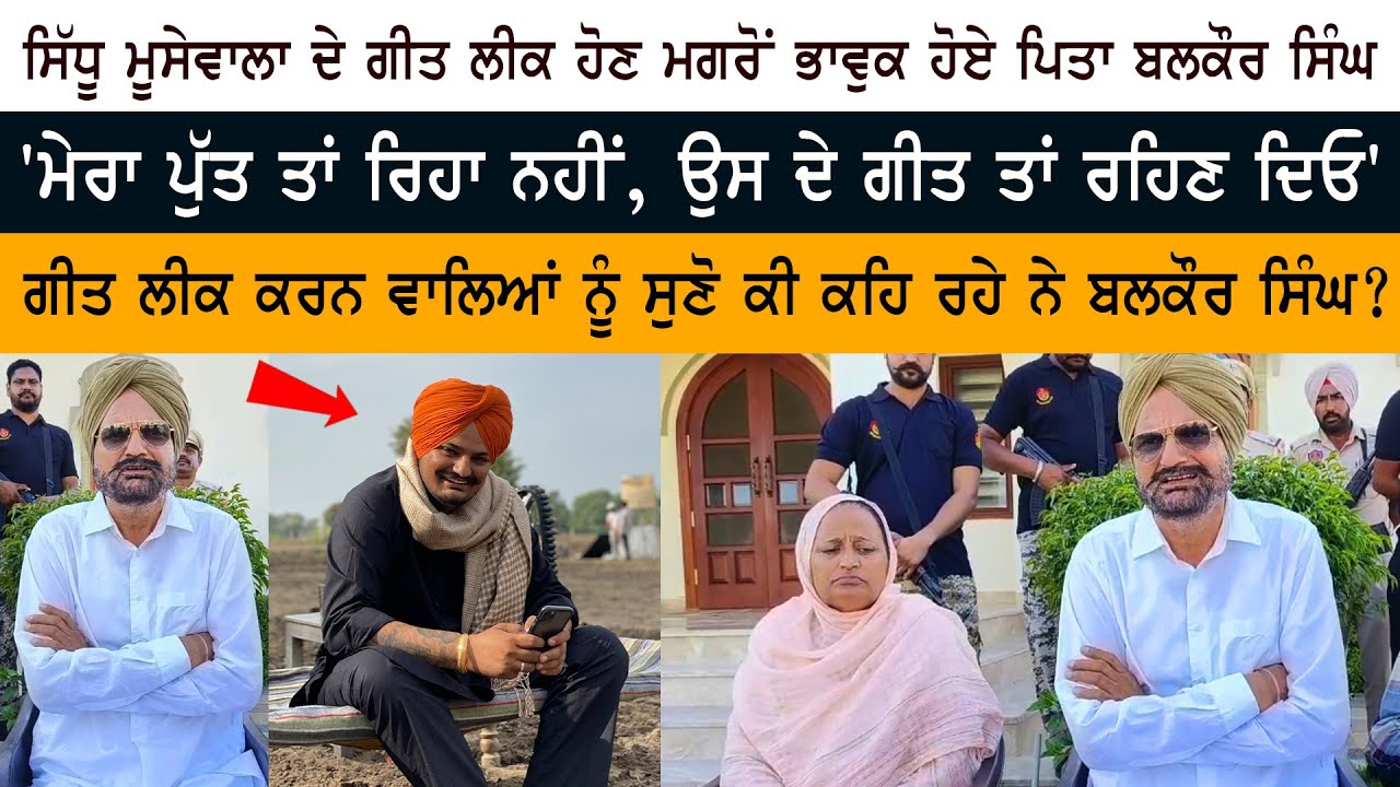 Legend Sidhu Moose Wala Father Balkaur Singh Live - Sidhu Song's Leaked - Moosa Pind - Mansa